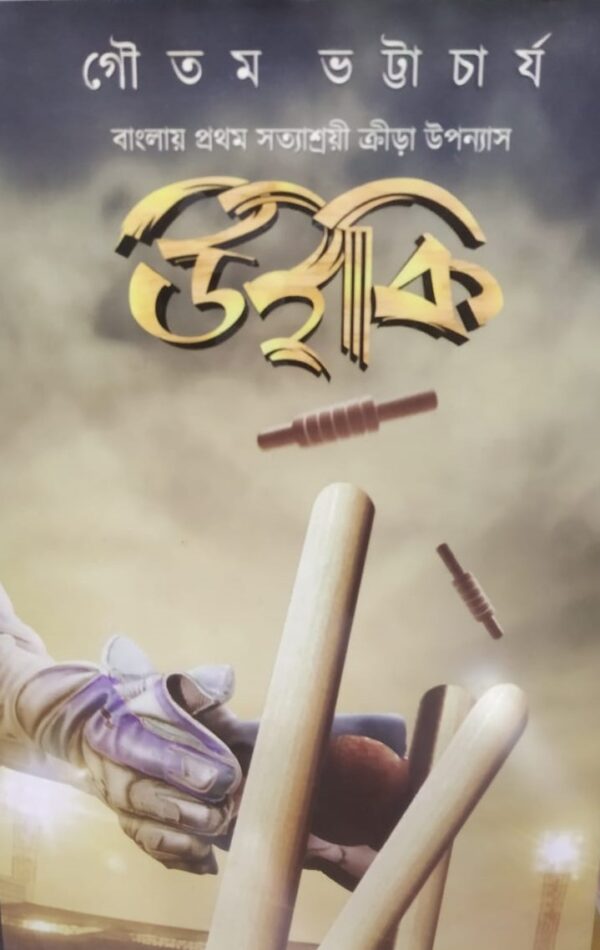 Wiki (Bengali Version) - Retail Maharaj