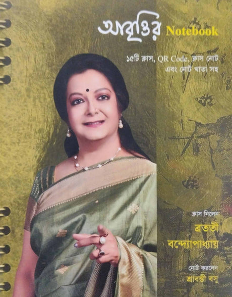 Abritir Notebook (Bengali Version) - Retail Maharaj