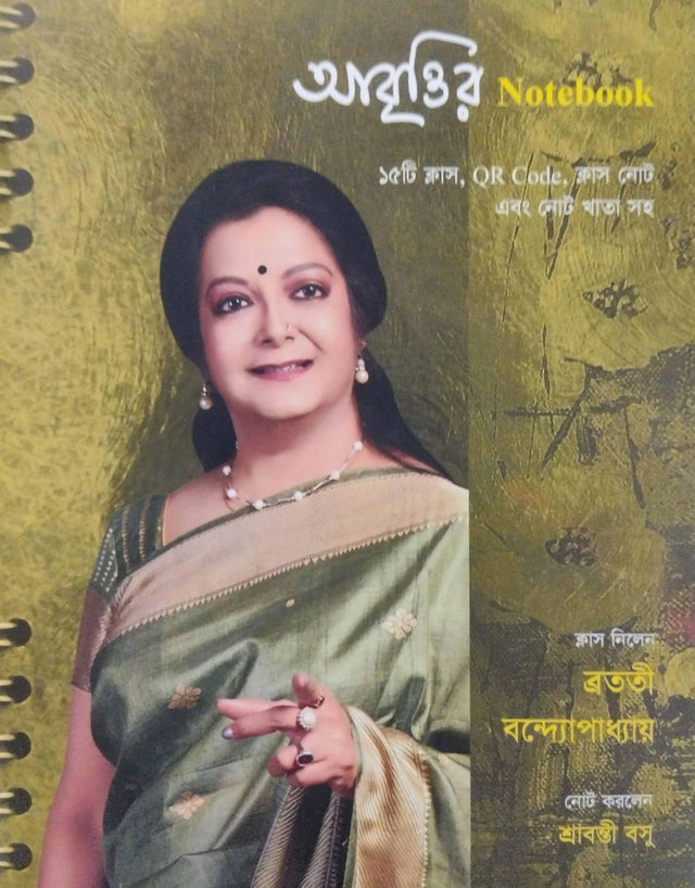 Abritir Notebook (Bengali Version) - Retail Maharaj