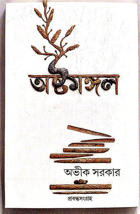 Asthamongal (Bengali Version) - Retail Maharaj