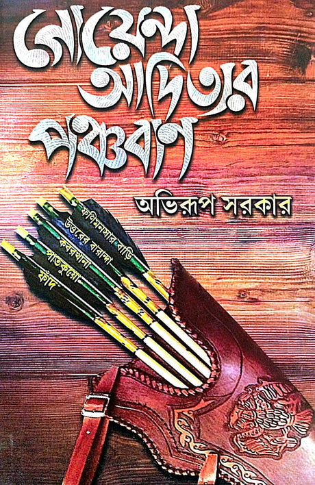 Goyenda Adityar Panchaban (Bengali Version) - Retail Maharaj