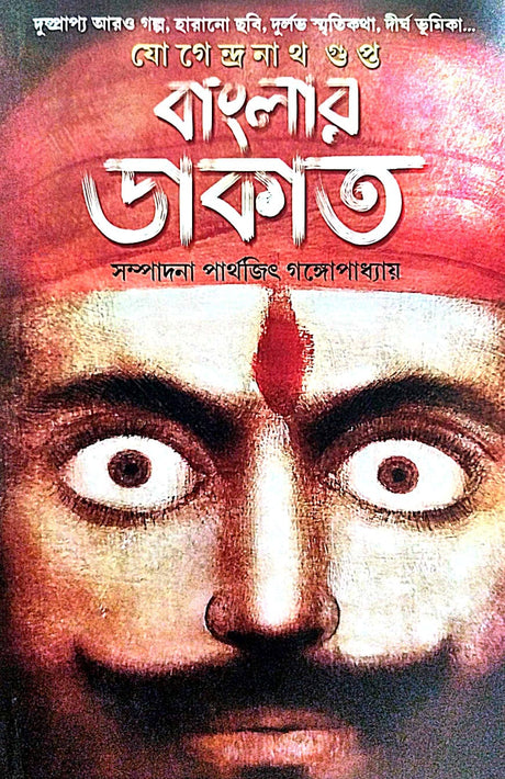 Banglar Dakat (Bengali Version) - Retail Maharaj
