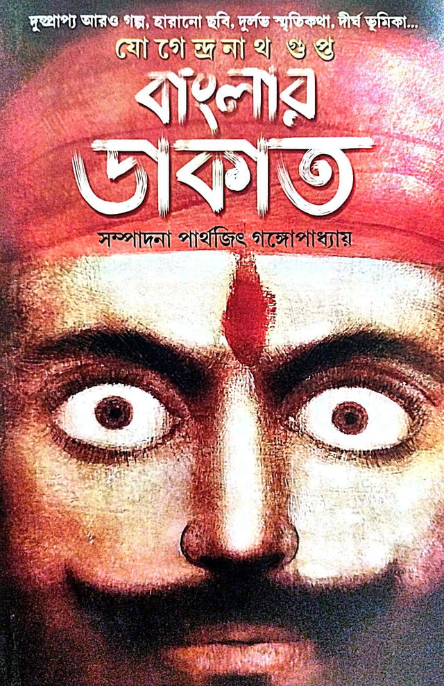 Banglar Dakat (Bengali Version) - Retail Maharaj