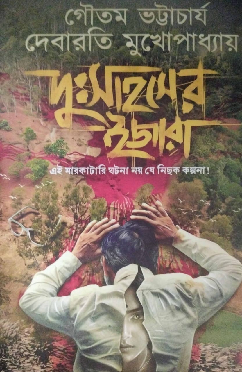 Dussahosher Ijara (Bengali Version) - Retail Maharaj