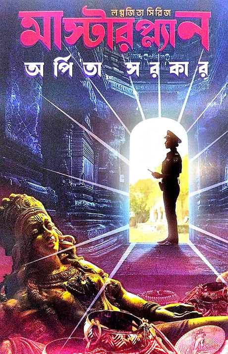 Masterplan (Lagnajita Series) (Bengali Version) - Retail Maharaj