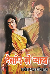 Dehagni Ki Jwala (Hindi Version)