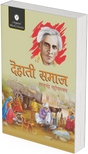Dehati Samaj by Sarat Chandra Chattopadhyay - Retail Maharaj