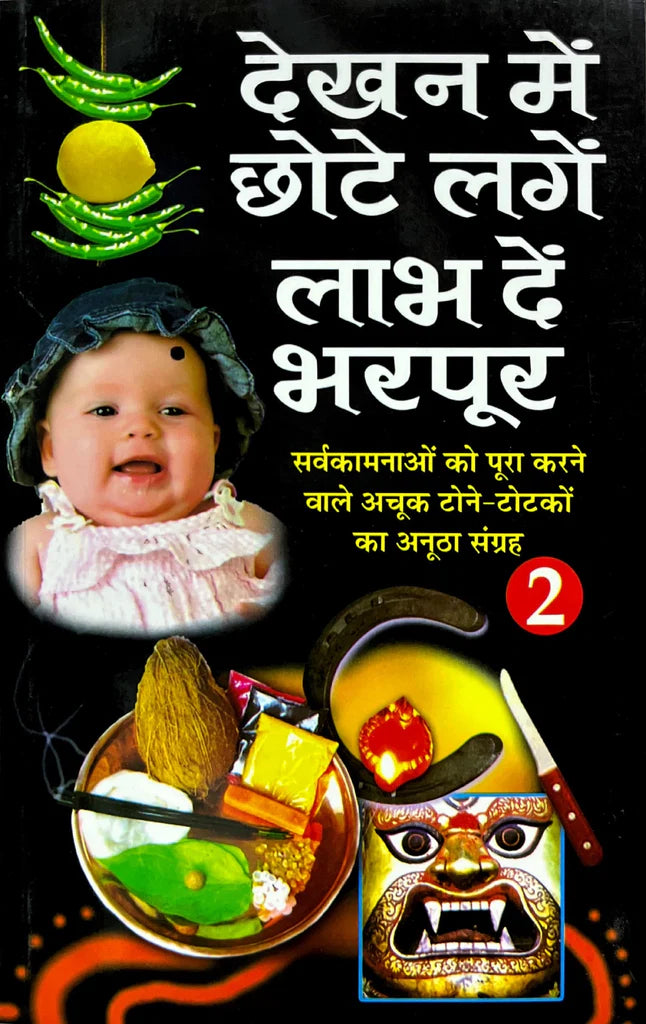 Dekhan me Chhote Lage Labh de Bharpoor [Hindi] - Retail Maharaj