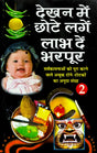 Dekhan me Chhote Lage Labh de Bharpoor [Hindi] - Retail Maharaj