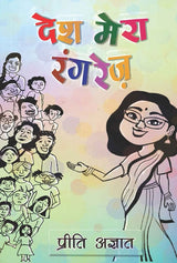 Desh Mera Rangrez (Hindi Version)