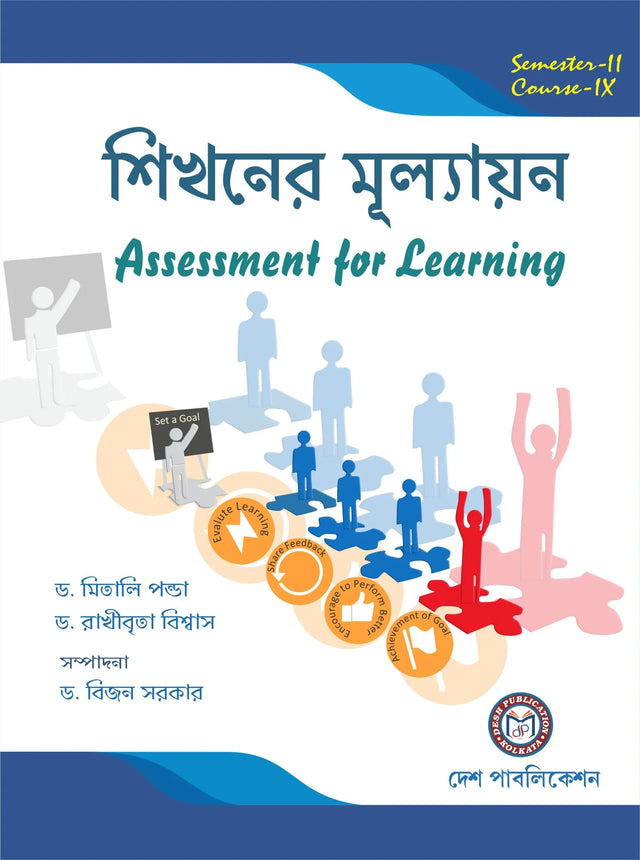 Sikhoner Mullayan (Semester II) Bengali Version - Retail Maharaj