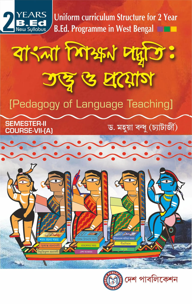 Bangla Sikkhoner Paddhoti: Twatto O Prayog (Bengali Version) - Retail Maharaj