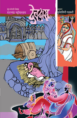 DEVDAS - Retail Maharaj