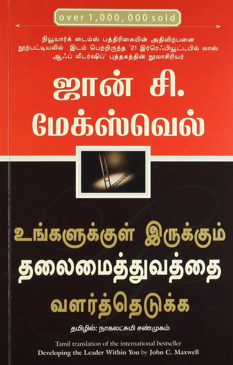 Developing the Leader Within You Tamil [Tamil] - Retail Maharaj