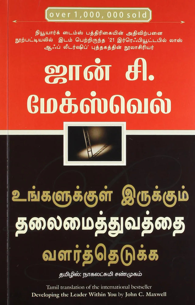 Developing the Leader Within You Tamil [Tamil] - Retail Maharaj