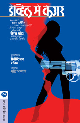 DEVIL MAY CARE - Retail Maharaj