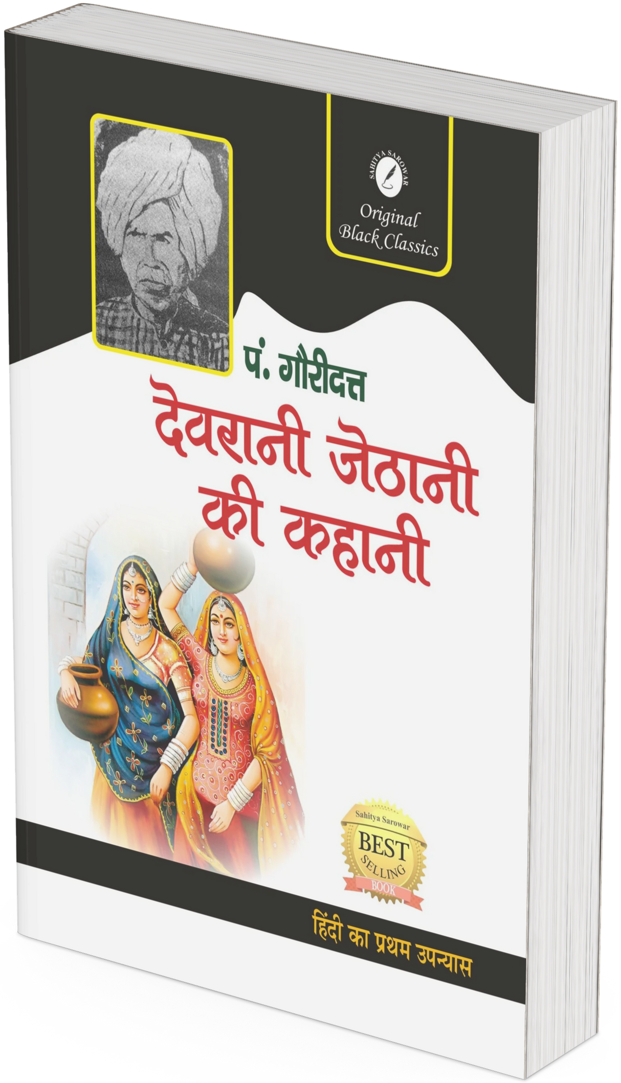 Devrani Jeethani ki Kahaniya - Retail Maharaj