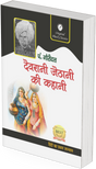 Devrani Jeethani ki Kahaniya - Retail Maharaj