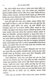 Chena Path Achena Pathik - Retail Maharaj