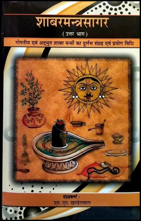 Shabar Mantra Sagar (Volume 2) [Hindi] - Retail Maharaj