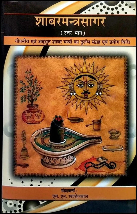 Shabar Mantra Sagar (Volume 2) [Hindi] - Retail Maharaj