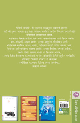 DHANVANTARI GHAROGHARI - Retail Maharaj