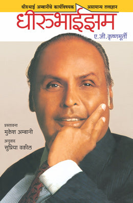 DHIRUBHAISM - Retail Maharaj