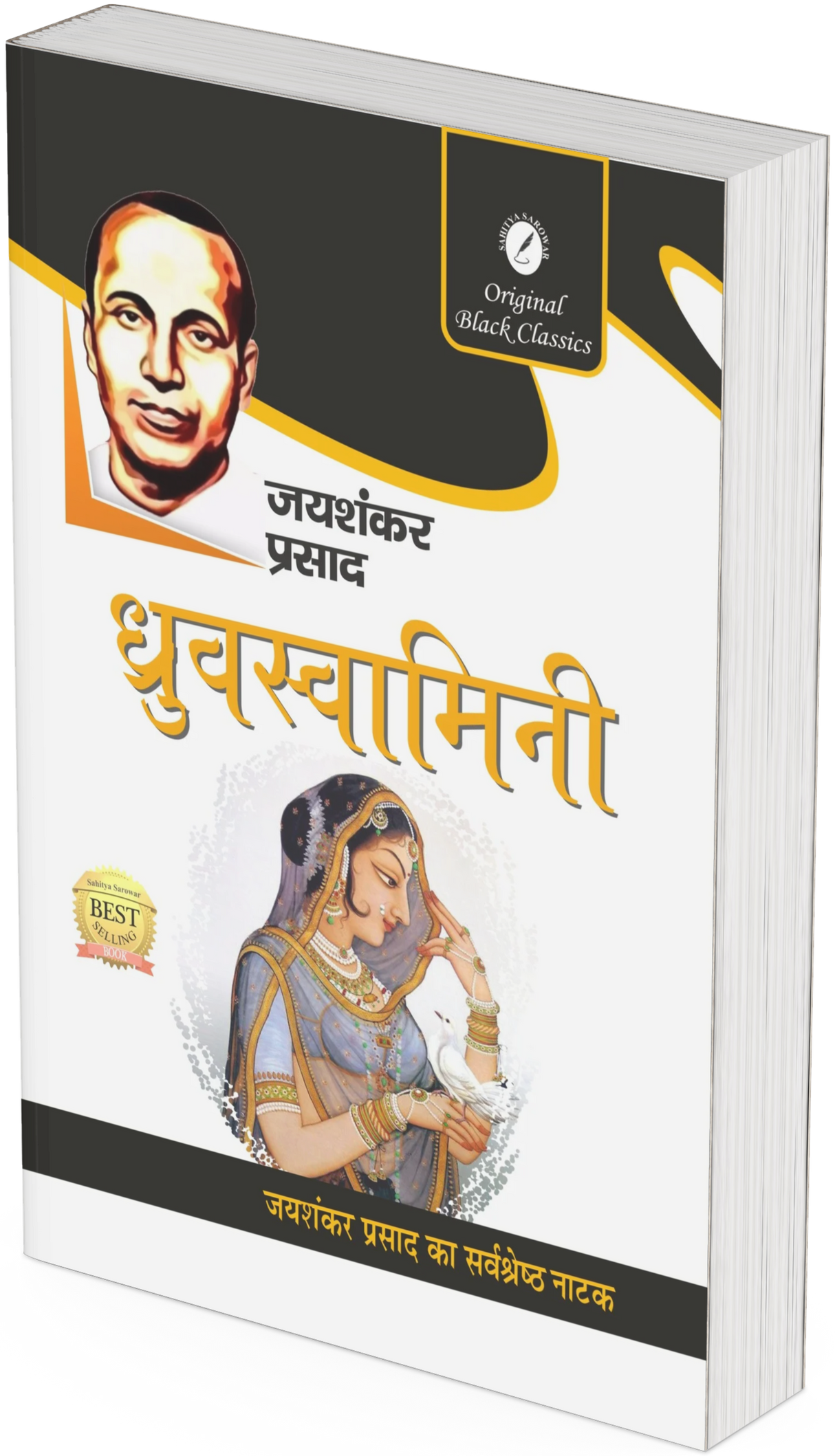 Dhruvswamini by Jaishankar Prasad - Retail Maharaj