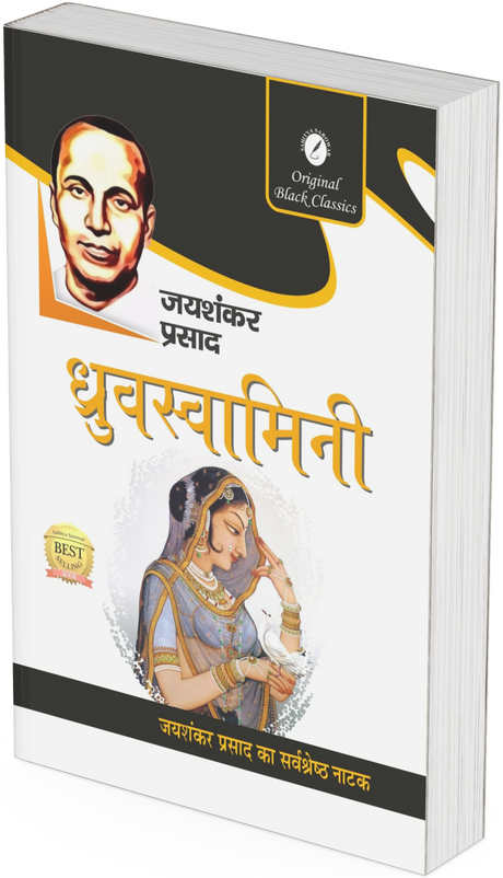 Dhruvswamini by Jaishankar Prasad - Retail Maharaj