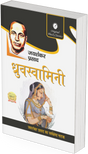 Dhruvswamini by Jaishankar Prasad - Retail Maharaj
