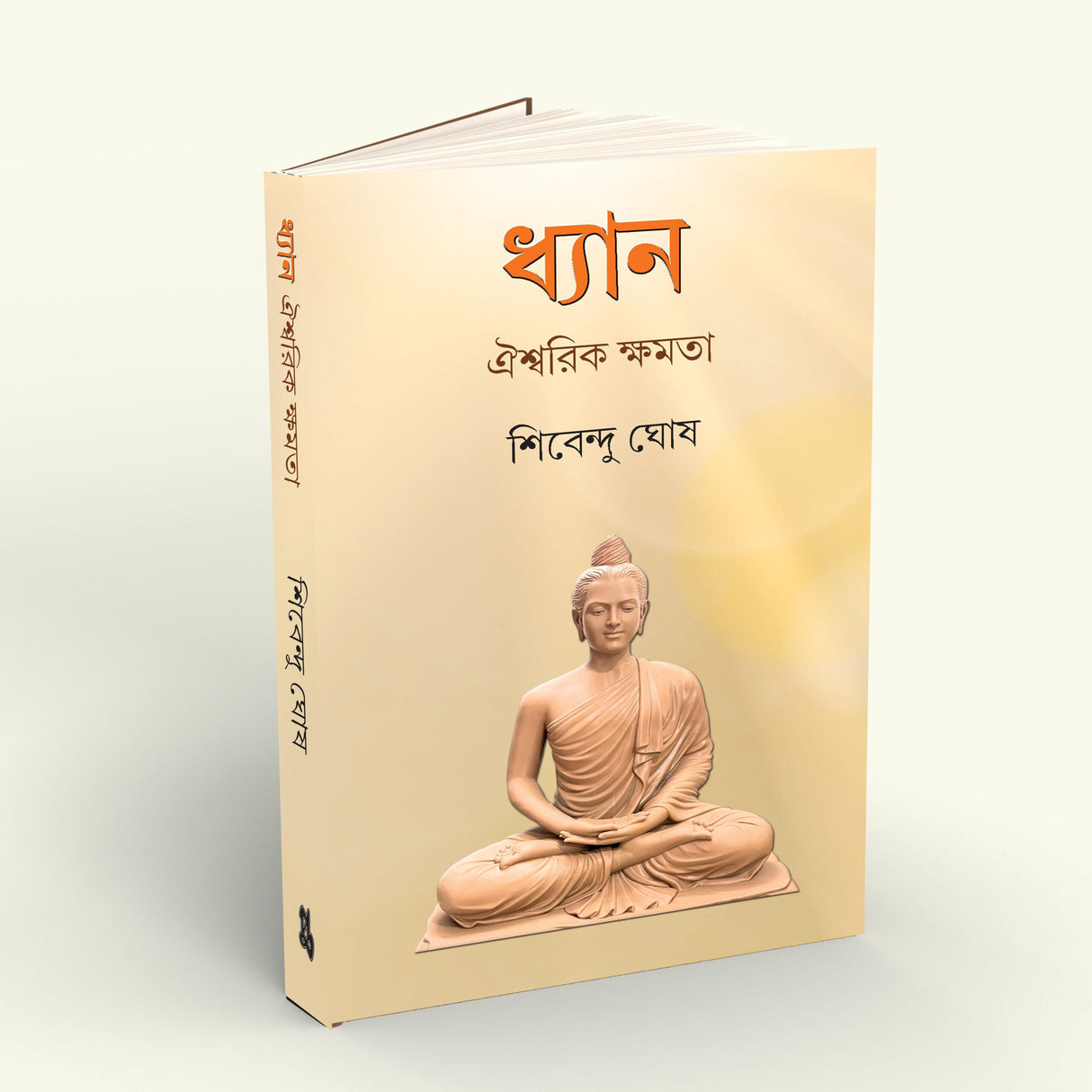 Dhyan Oishwarik Kshamota