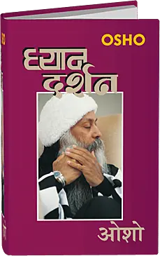Dhyan Darshan
