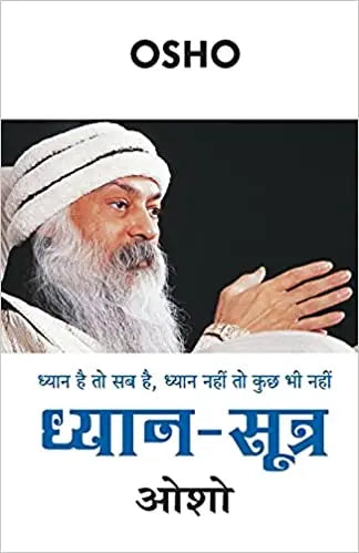Dhyan Sutra [Hindi] - Retail Maharaj