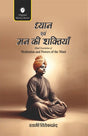 Dhyan evam Man Ki Shaktiyan (Hindi Translation of “Meditation and Powers of the Mind”) by Swami Vivekananda - Retail Maharaj