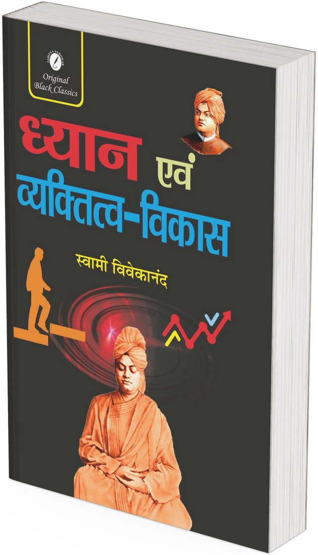 Dhyan evam Vaktitva-Vikas by Swami Vivekananda - Retail Maharaj