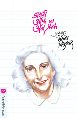 DIARY OF ANNE FRANK - Retail Maharaj