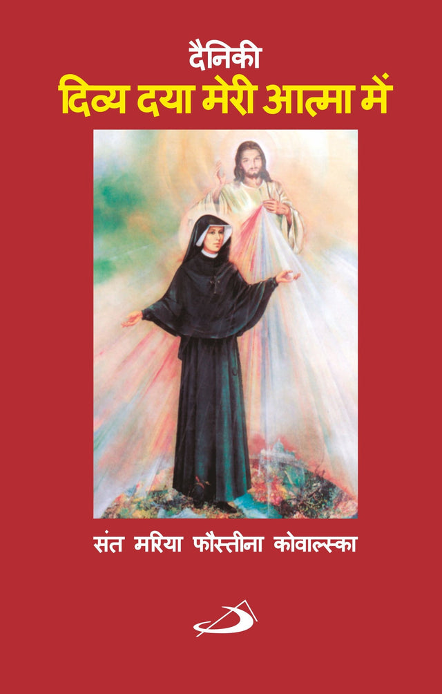 Diary – Divine Mercy in My Soul Hindi (Paperback) - Retail Maharaj