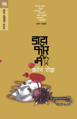 DIE FOR ME - Retail Maharaj