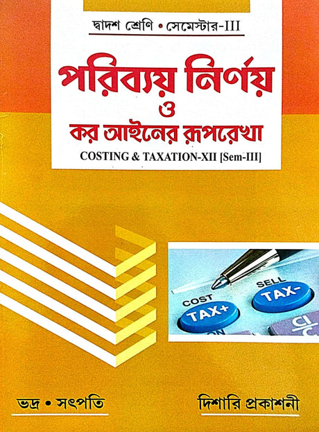 Paribyay Nirnay O Kar Aainer Ruprekha (Costing & Taxation-XII) Class-12 Semester-3 (Bengali Version) - Retail Maharaj