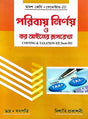 Paribyay Nirnay O Kar Aainer Ruprekha (Costing & Taxation-XII) Class-12 Semester-3 (Bengali Version) - Retail Maharaj