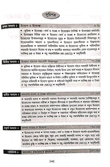 Udyog Unnayan (Entrepreneurship Development) Semester-1 (Bengali Version) - Retail Maharaj