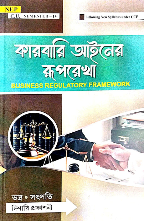 Karbari Ainer Ruprekha (Bengali Version) C.U Semester - IV - Retail Maharaj