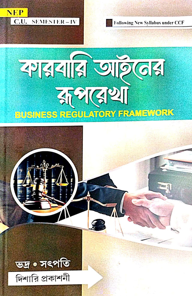 Karbari Ainer Ruprekha (Bengali Version) C.U Semester - IV - Retail Maharaj