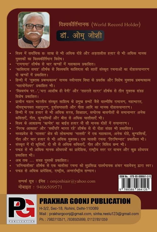 Divy Swarg Tak (Hindi Version) - Retail Maharaj