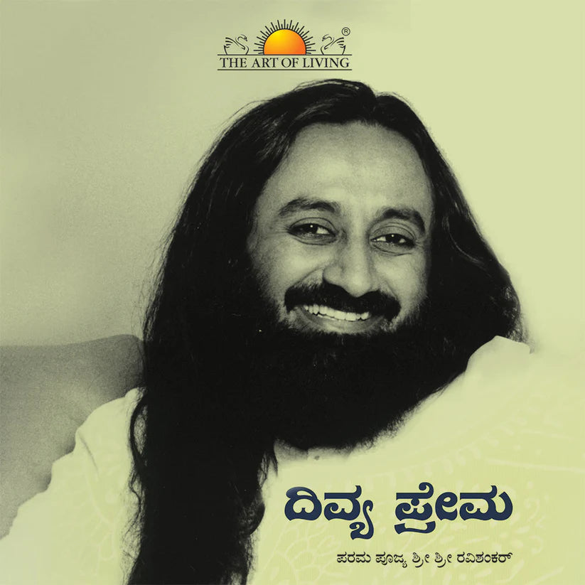 Divya Prema - Kannada - Retail Maharaj