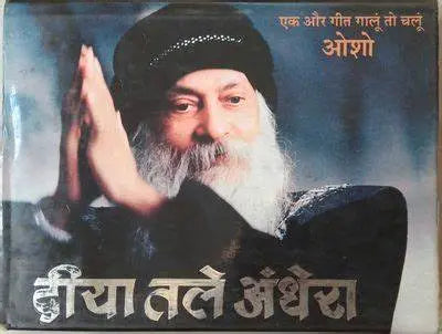 Diya Tale Andhera - Retail Maharaj