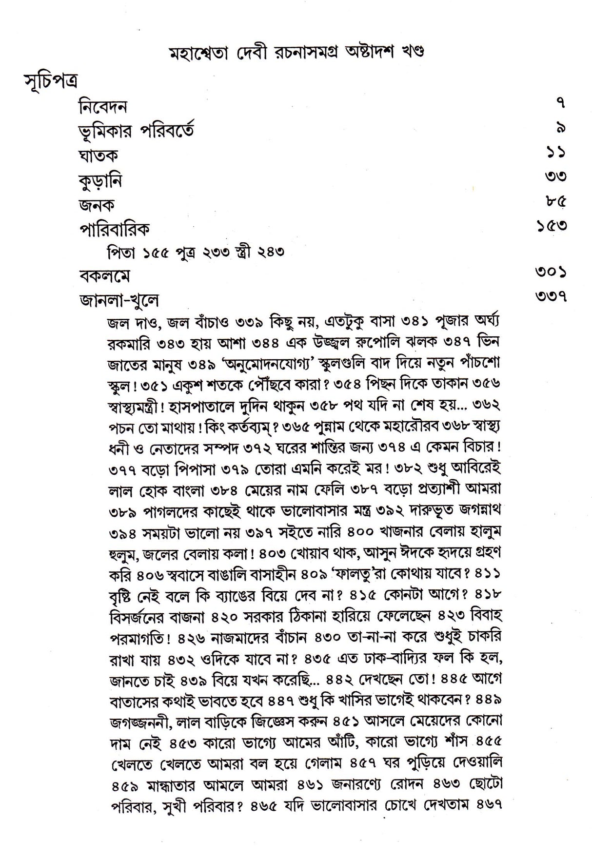 Mahasweta Devi Rachanasamagra (Vol - 18) - Retail Maharaj