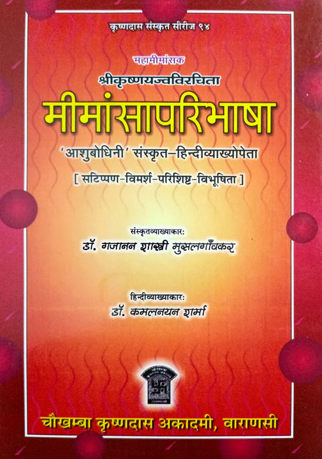 Mimansa Paribhasha [Sanskrit Hindi] - Retail Maharaj