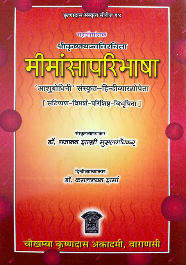 Mimansa Paribhasha [Sanskrit Hindi] - Retail Maharaj