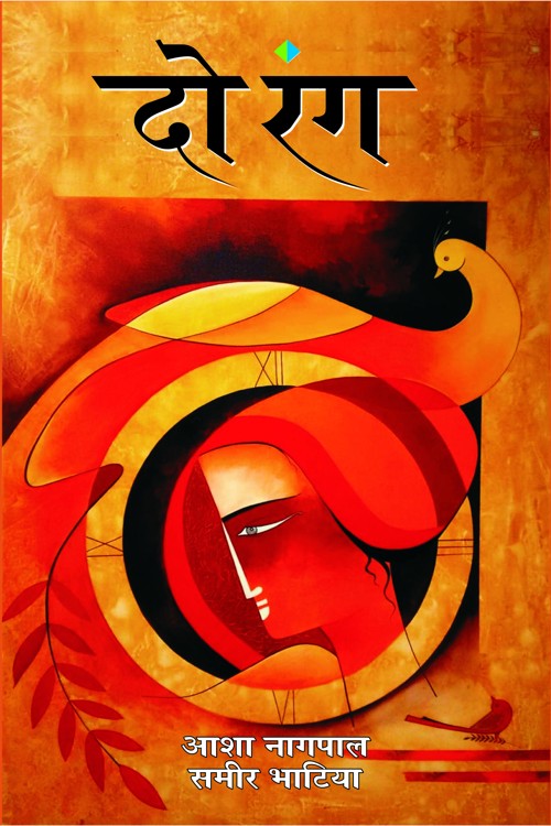 Do Rang - Retail Maharaj